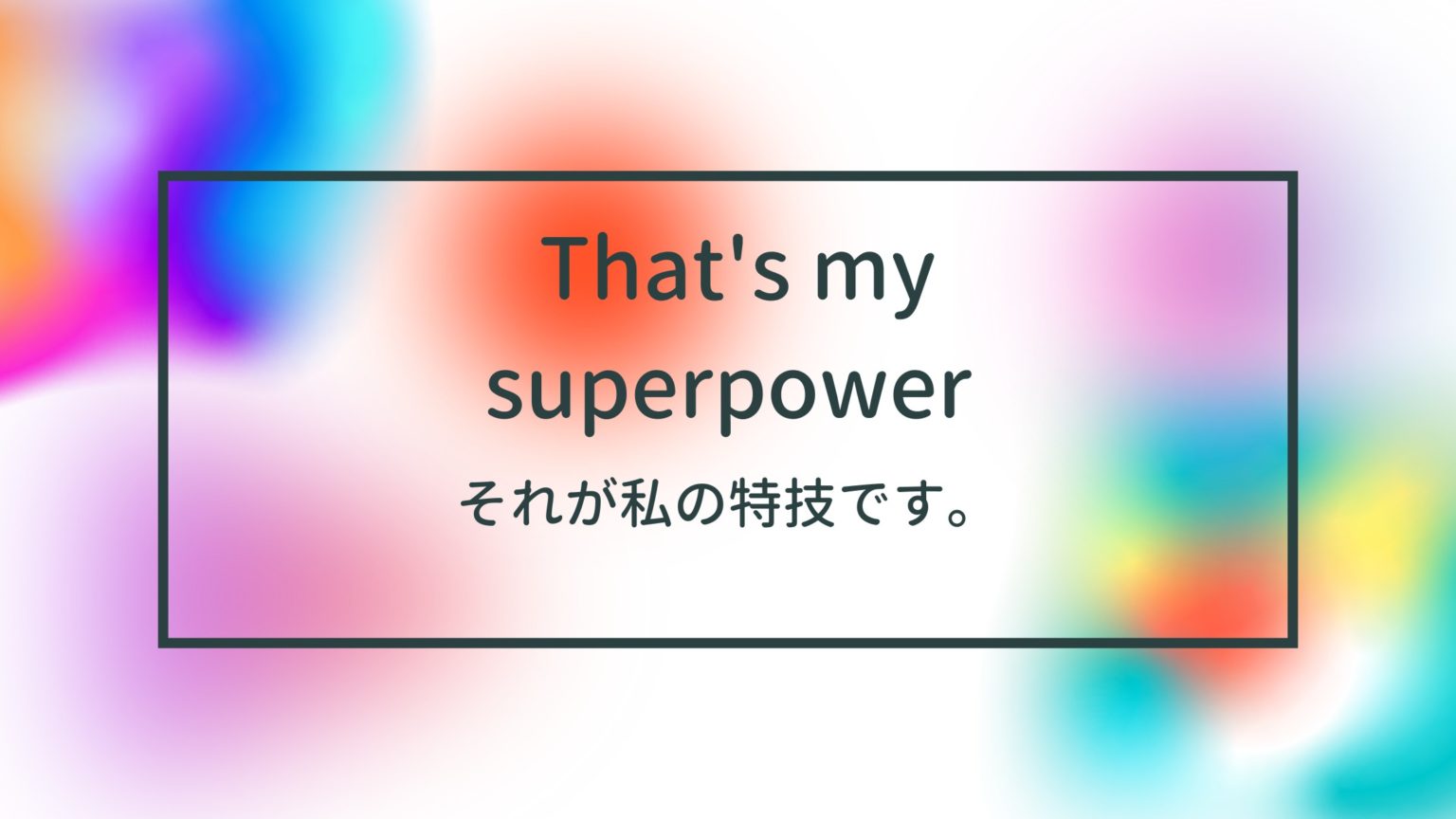 that's my superpower